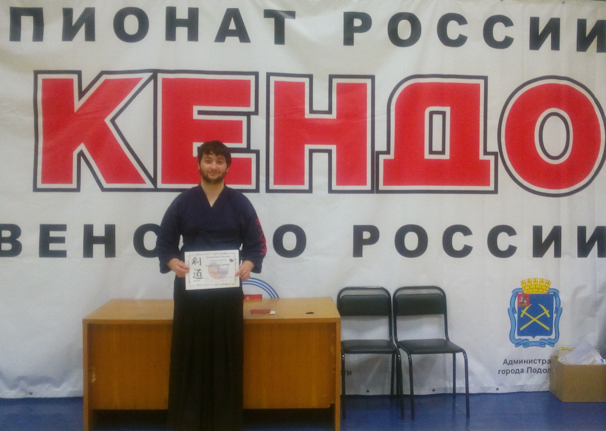 Поздравляем Александра Мацькива (СМ11-17) с успешной аттестацией на 2-й дан кендо!